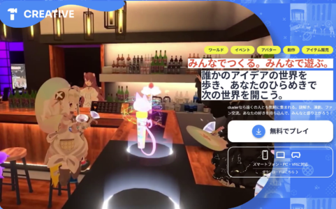 メタバースでの利用（clusterより）