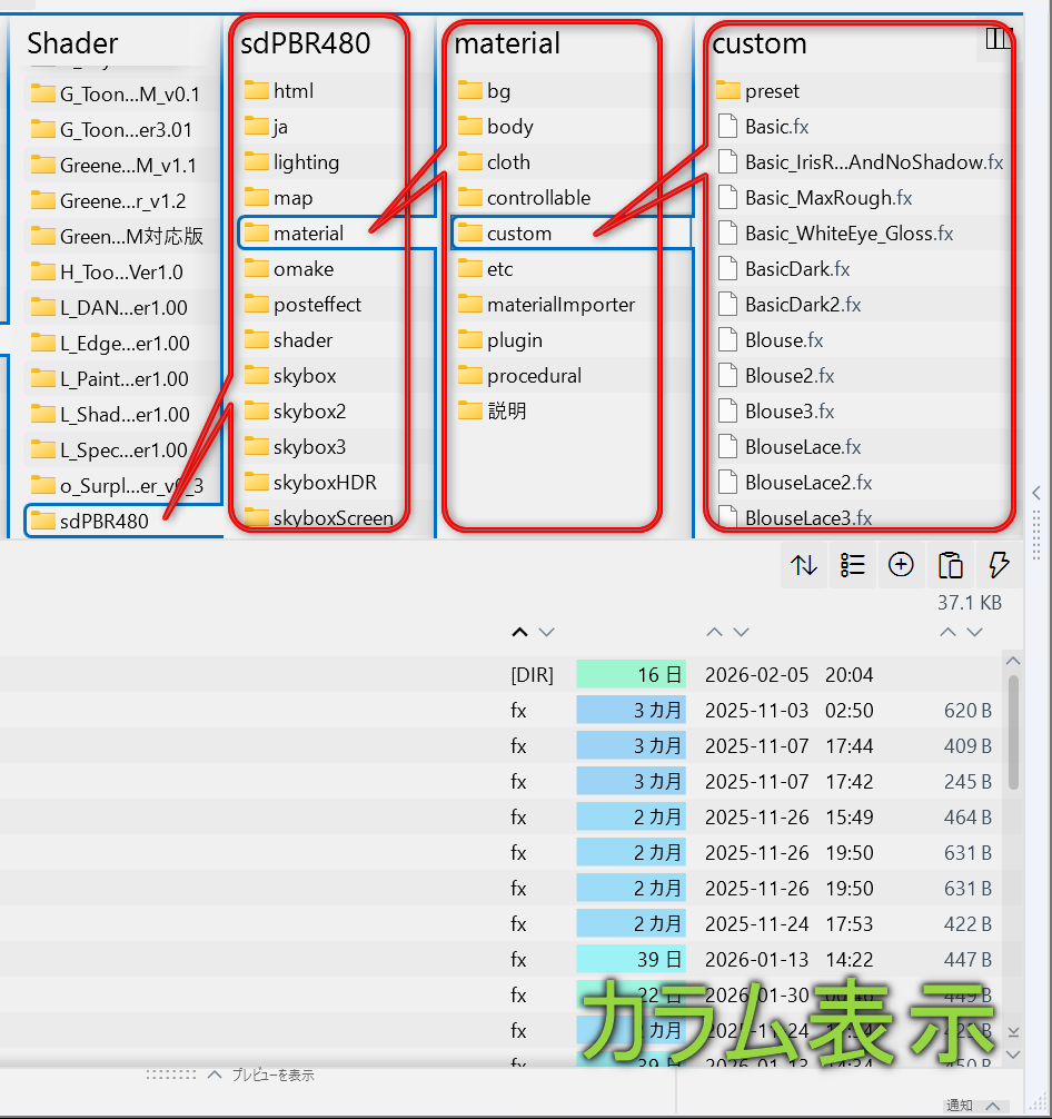 カラム表示：つながりがわかりにくい