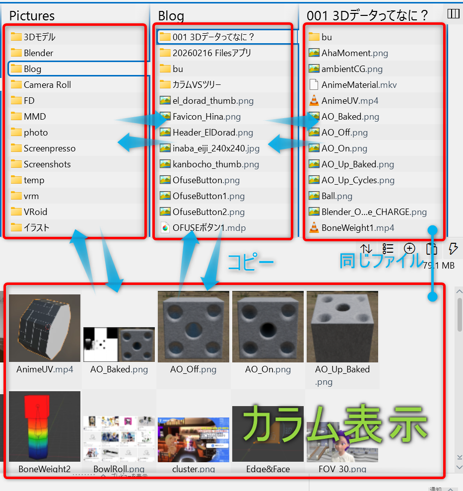 カラム表示：親フォルダの中身も同時に見える