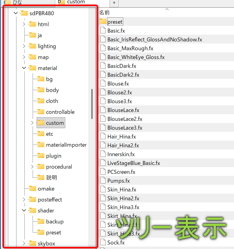 ツリー表示：「sdPBR」フォルダ以下の構造がよくわかる