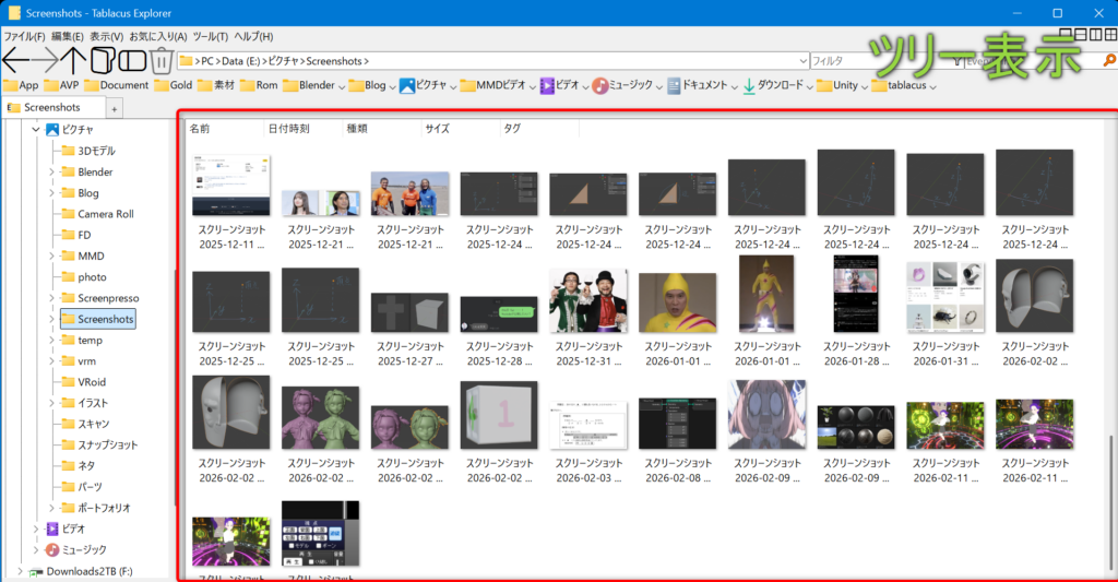 ツリー表示：広々とした空間でファイル操作ができる