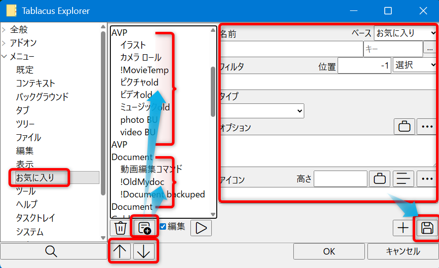 「お気に入り」設定画面