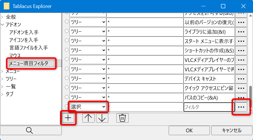 メニュー項目フィルタ設定画面