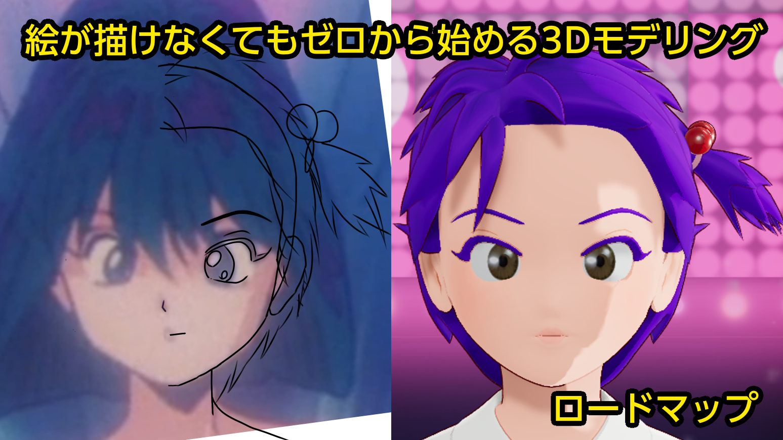 アイキャッチ ロードマップ