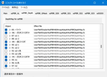 エフェクト割り当てで設定