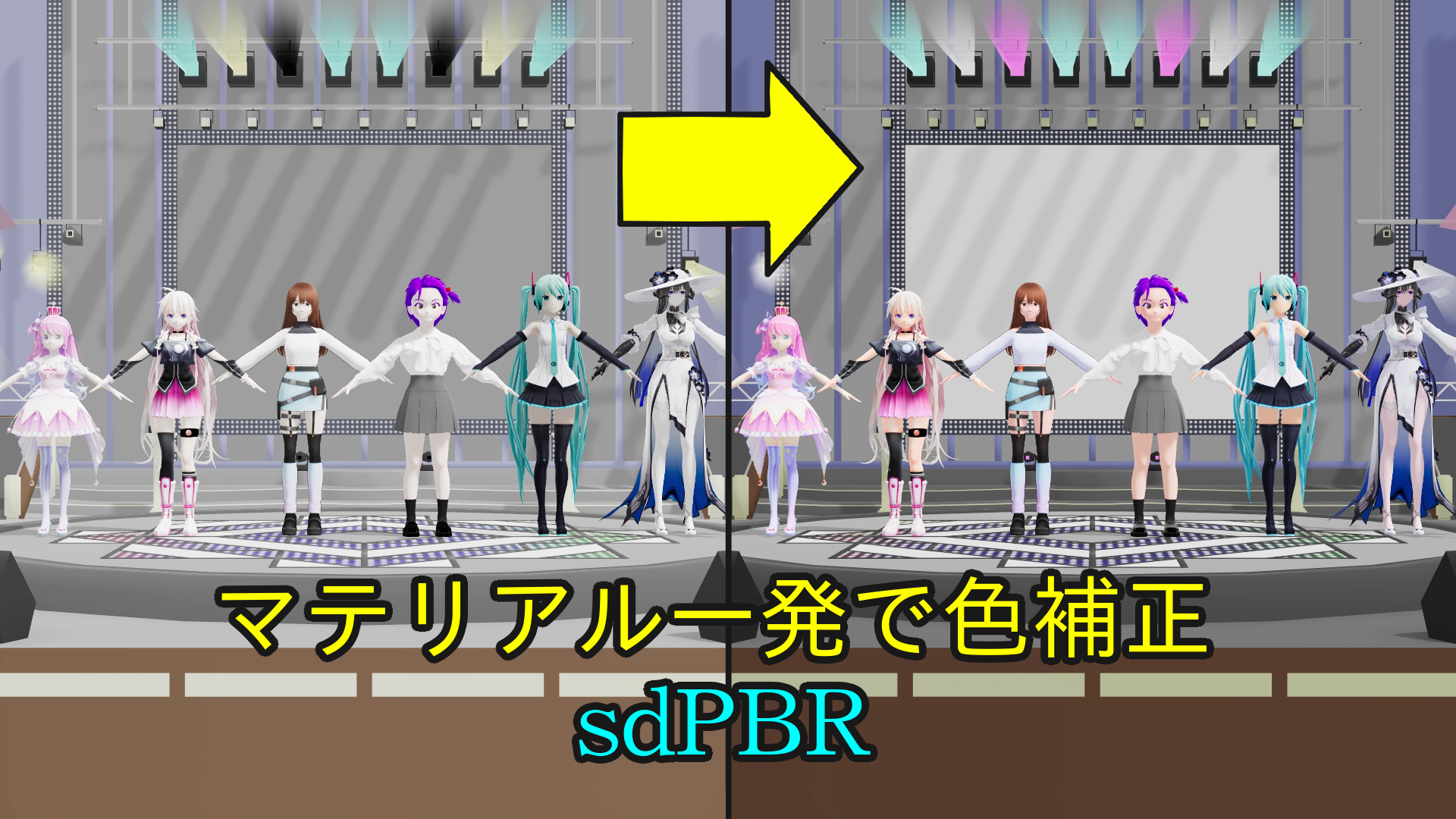 sdPBR マテリアル一発で色補正