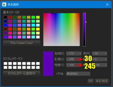 彩度を30、明度を245にする